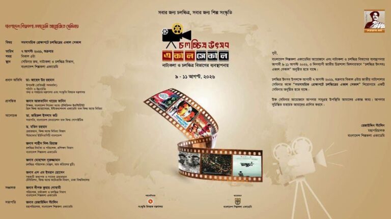 Bangladesh Shilpakala Academy to Host Three-Day Free Film Festival