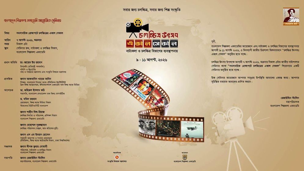 Bangladesh Shilpakala Academy to Host Three-Day Free Film Festival