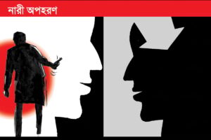 Bride abducted by armed group in Kishoreganj following wedding ceremony