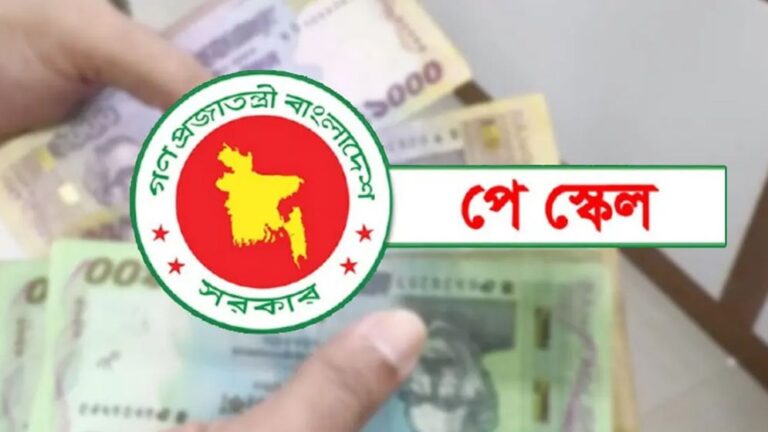 নতুন জাতীয় বেতন স্কেল অনুমোদিত তিন ধাপে কার্যকর হবে বর্ধিত মূল বেতন ও ভাতা