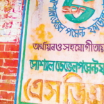 বদরগঞ্জে কোটি টাকা লুটপাটে অচল সামাজিক উন্নয়ন ফাউন্ডেশনের কার্যক্রম পরিত্যক্ত ভবন এখন গোয়ালঘর ও মাদ্রাসা