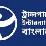 নতুন বেতনকাঠামো বাস্তবায়নে সরকারি কর্মকর্তাদের সম্পদবিবরণী প্রকাশের আহ্বান টিআইবির