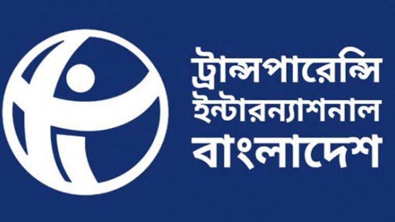 নতুন বেতনকাঠামো বাস্তবায়নে সরকারি কর্মকর্তাদের সম্পদবিবরণী প্রকাশের আহ্বান টিআইবির