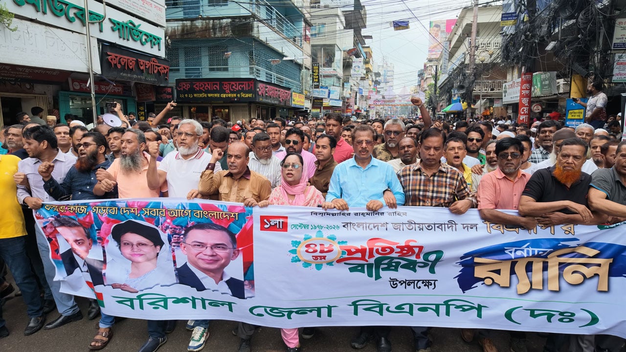 বরিশালে নানা কর্মসূচিতে বিএনপির ৪৮তম প্রতিষ্ঠাবার্ষিকী পালিত